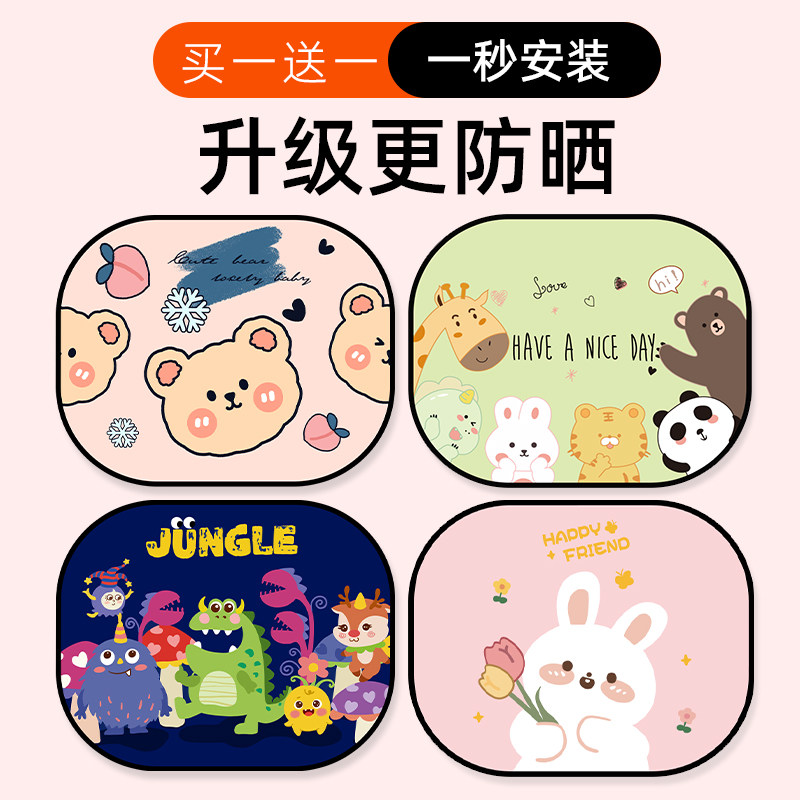 汽车防晒隔热侧车窗遮p阳挡卡通车载玻璃遮阳帘车内遮光窗帘挡板
