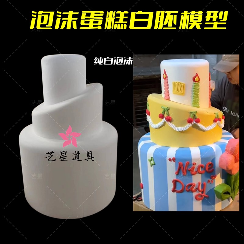 泡沫蛋糕模型手工制作蛋糕装饰纯白泡沫假体胚