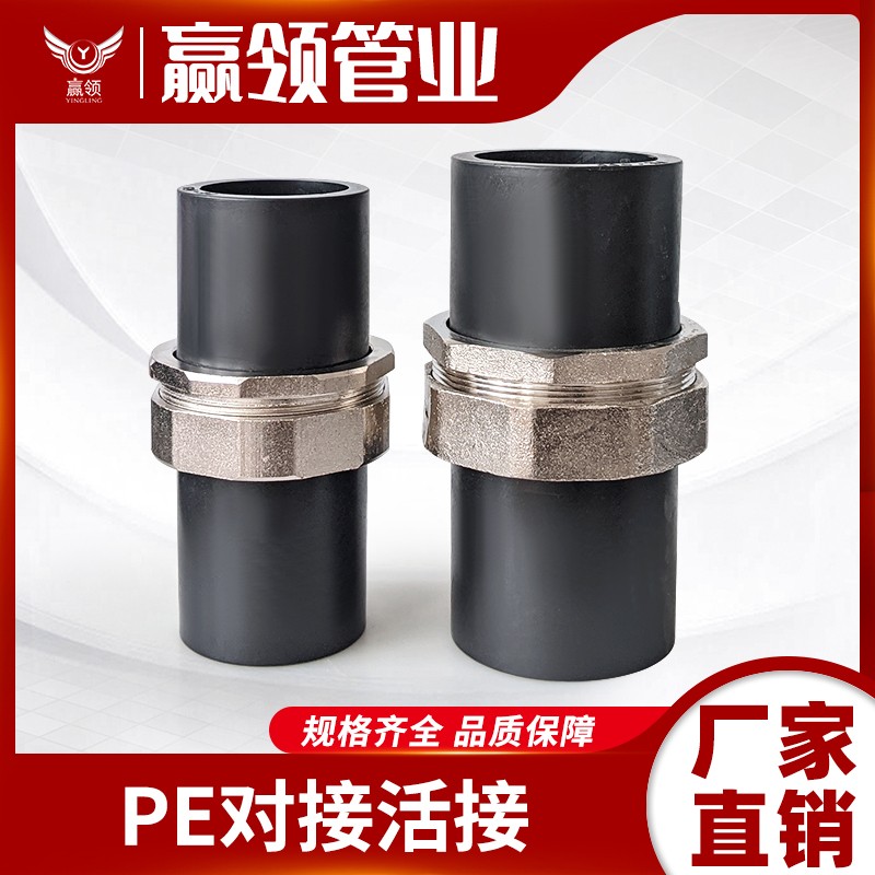 PE水管对接活接 水管热熔快接头75 90 110 2.5寸4寸对熔管道快接