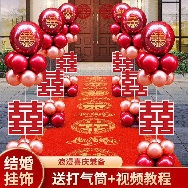 结婚立柱路引气球农村户外婚礼外景布置装饰婚房地飘套装婚庆用品