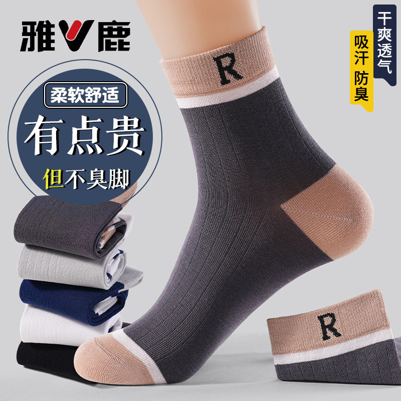 雅鹿男女四季中筒袜透气吸汗防臭袜子秋冬跑步运动防脱短筒不臭脚