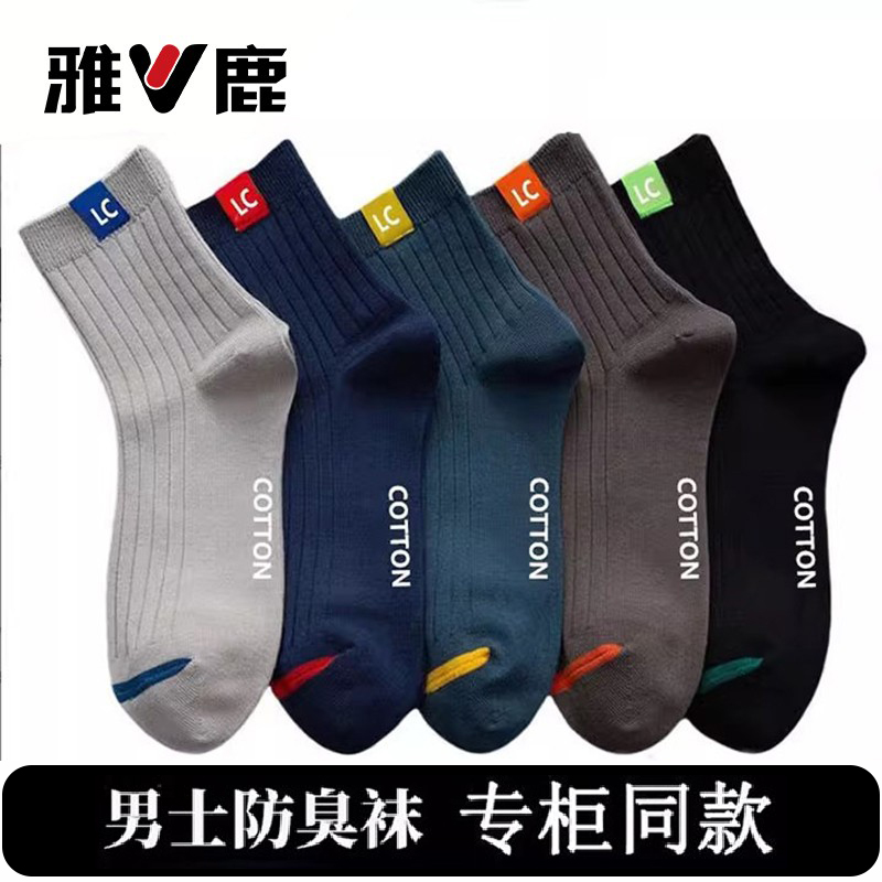 雅鹿男士防臭袜子运动中筒袜高筒