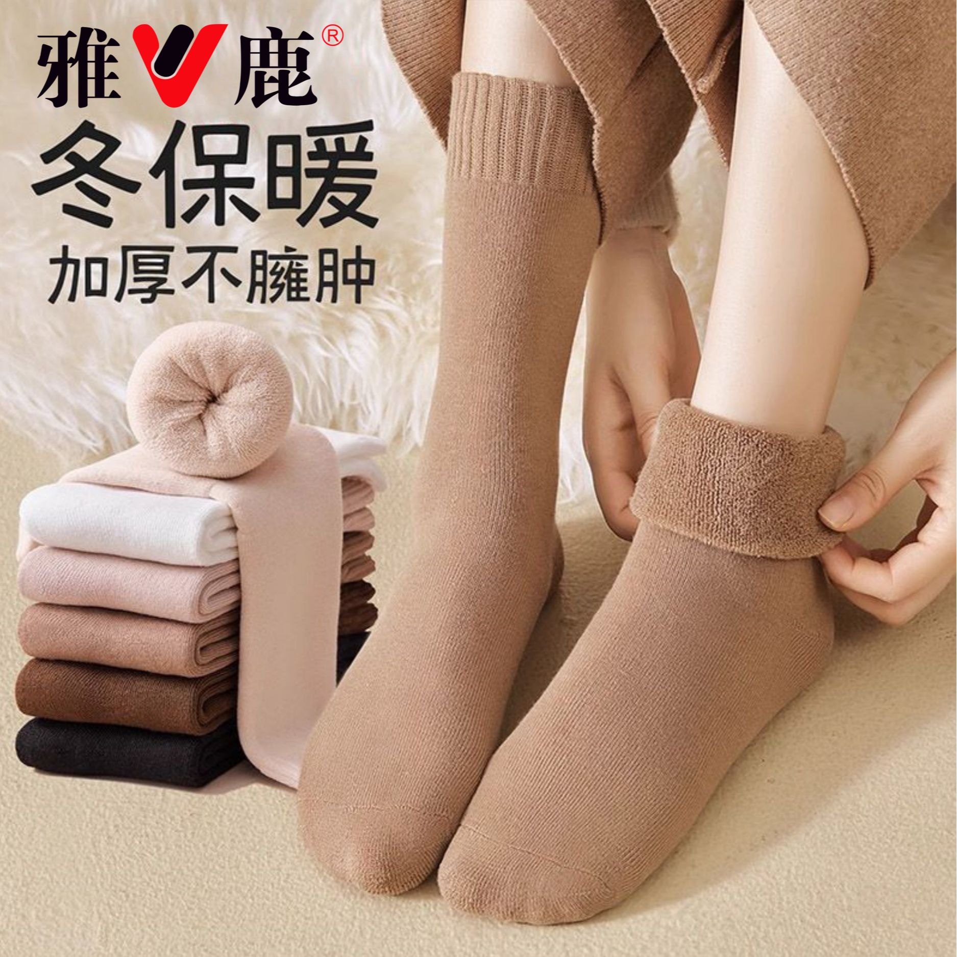 雅鹿厚袜子女冬季男士中筒加厚黑色长袜加绒保暖月子毛圈长筒男袜