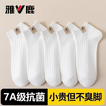 雅鹿7A抗菌袜子男女短袜春秋季薄款日系船袜防臭吸汗透气运动袜
