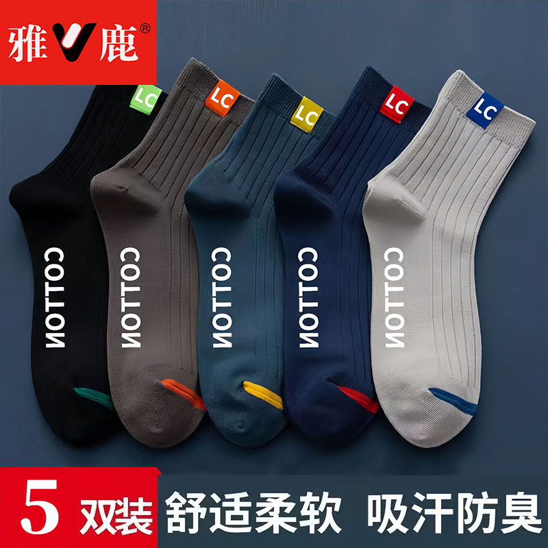 雅鹿男士四季袜子防菌防臭中筒袜