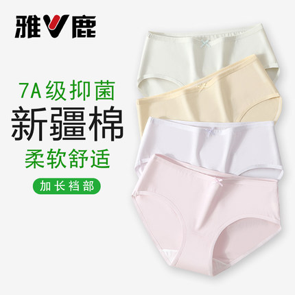 雅鹿内裤女2025新款纯棉7a级抗菌中腰无痕加长档舒适透气三角底裤