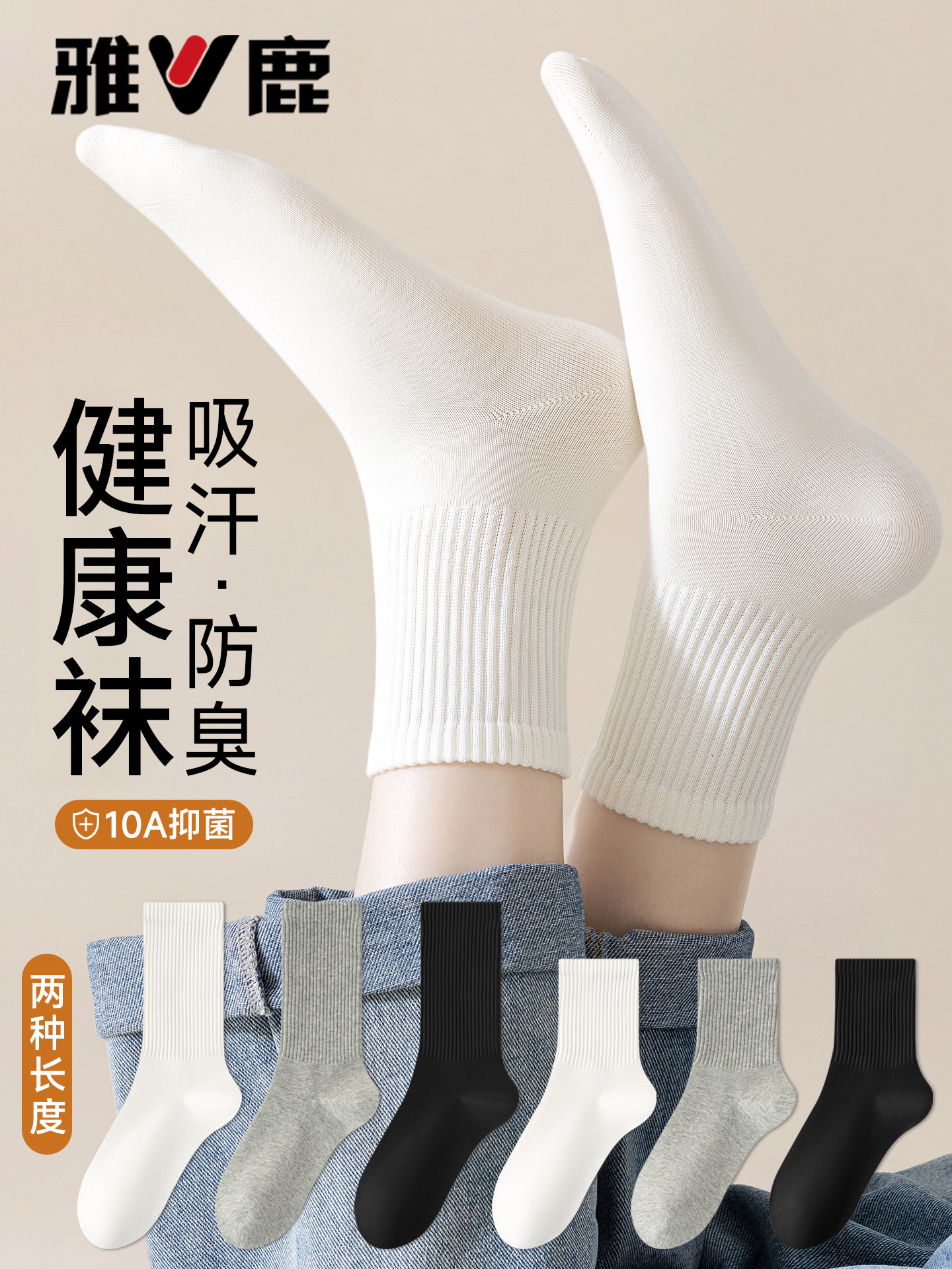 雅鹿男士中筒袜2026新款7A抗菌防臭透气耐磨春秋新款薄款商务袜子