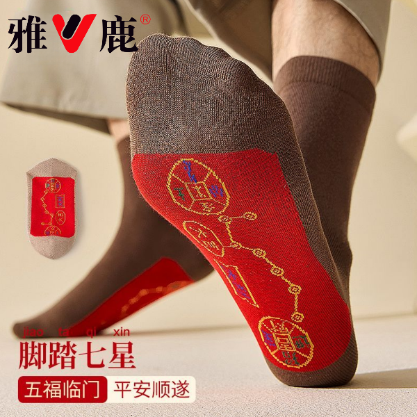 雅鹿纯色马年新年本命年红袜