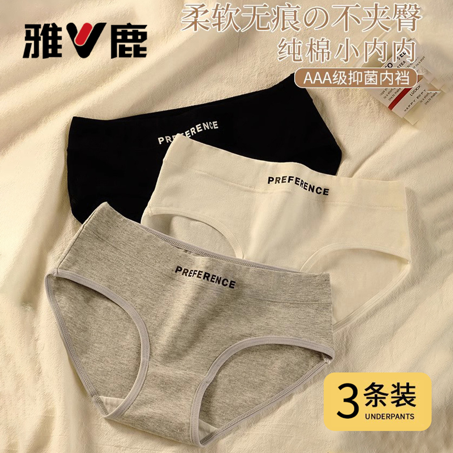 雅鹿纯棉女士内裤2025新款7A抗菌裆亲肤无痕简约百搭少女款三角裤