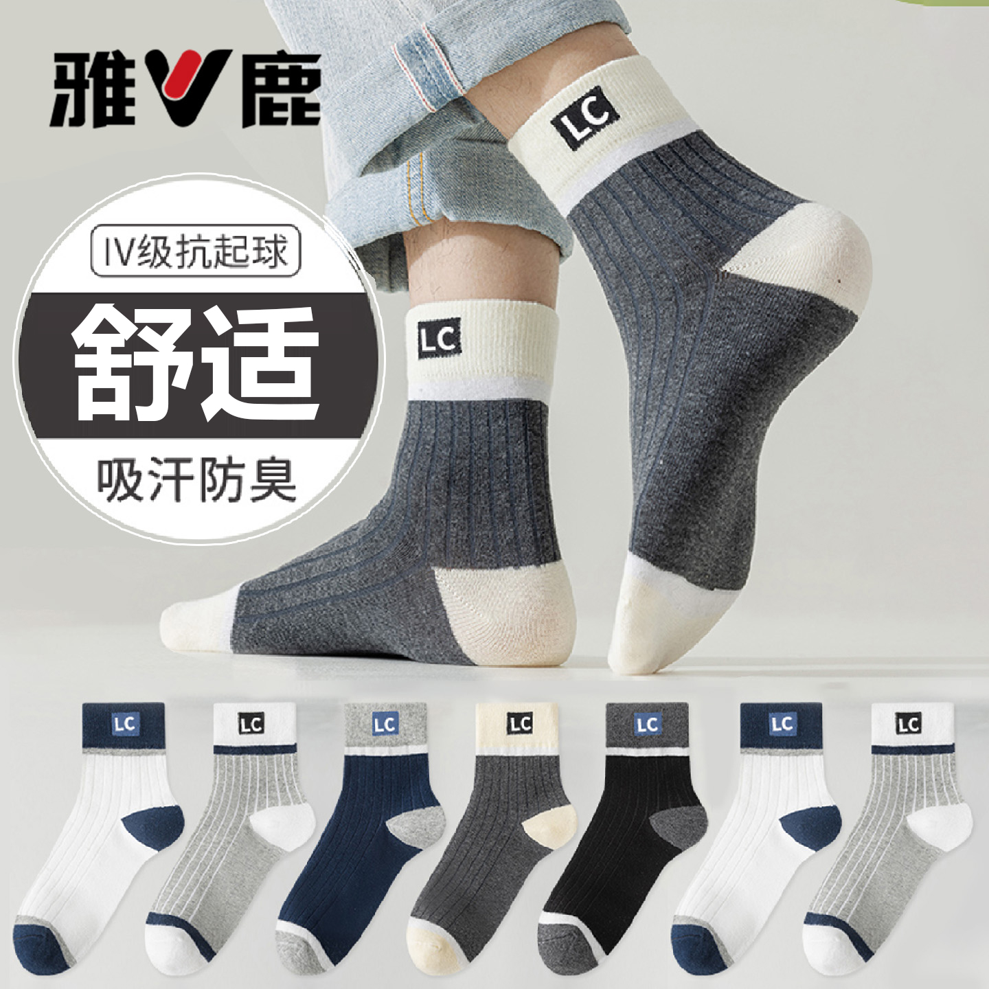 雅鹿纯棉男士中筒袜子防臭吸汗透气商务四季休闲运动防脱不臭脚袜