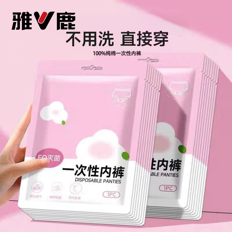雅鹿【纯棉100%】一次性内裤女士灭菌直穿大码产妇待产旅行独立装