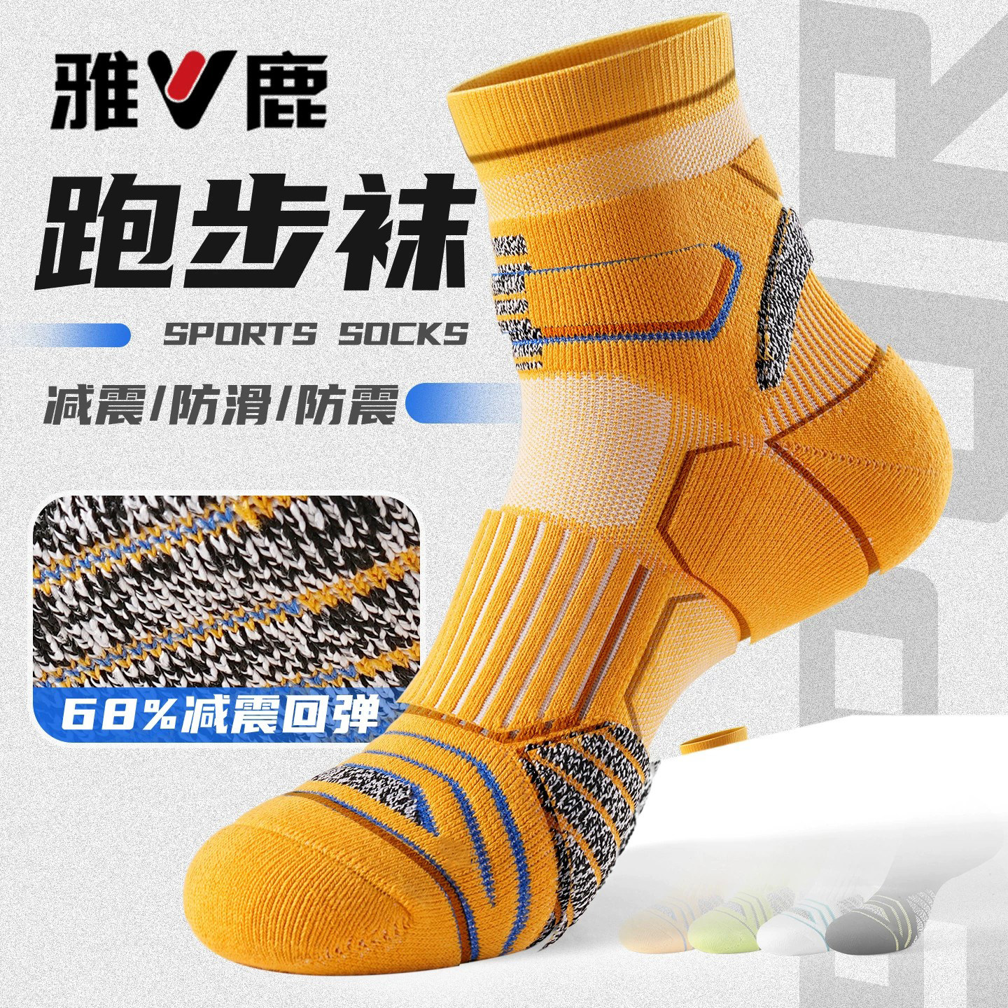 雅鹿马拉松专业男士运动中筒袜子
