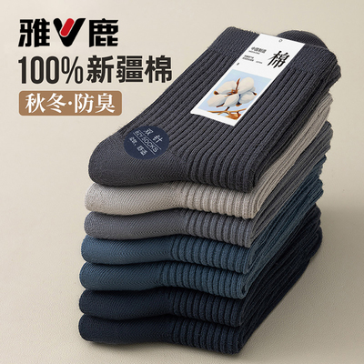 雅鹿新疆棉男士中筒袜抑菌防臭