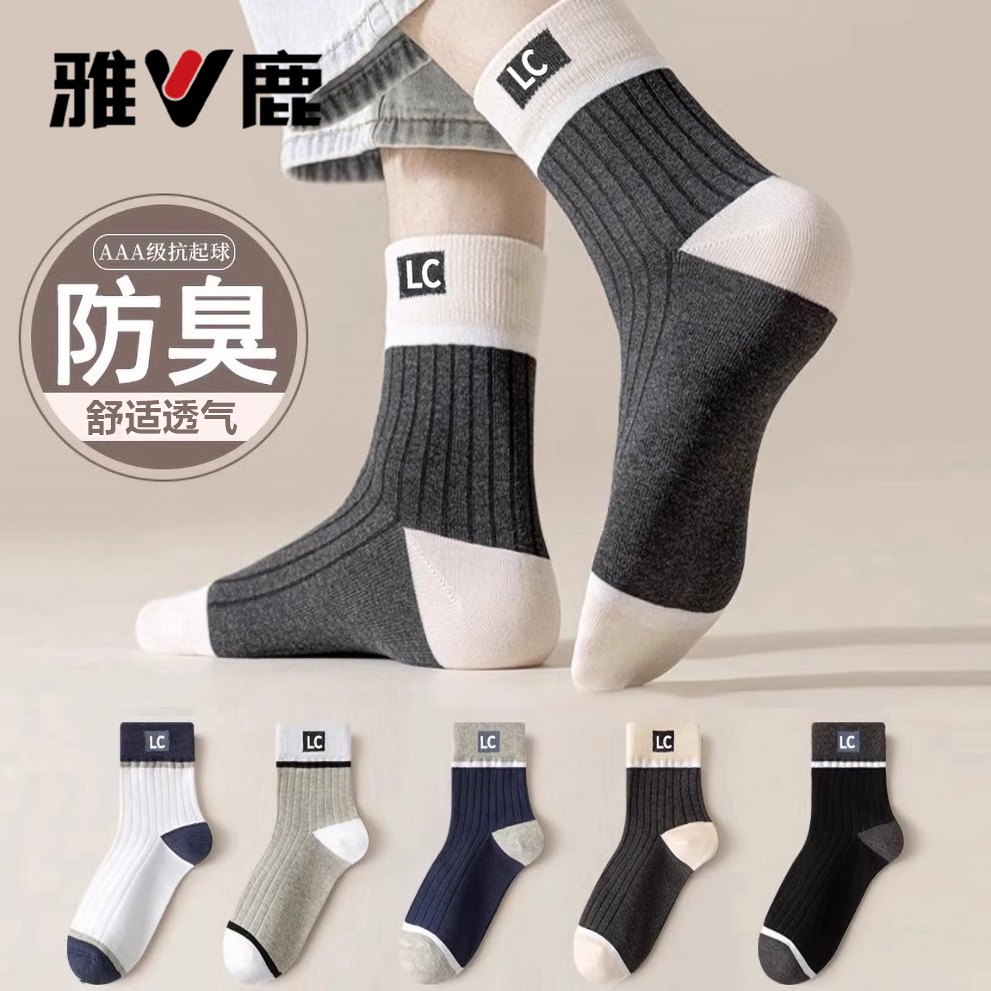 雅鹿纯棉男士中筒袜子防臭吸汗透气抗菌商务四季休闲运动长筒袜子