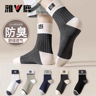 休闲运动长筒袜 中筒袜子防臭吸汗透气抗菌商务四季 yaloo 雅鹿男士