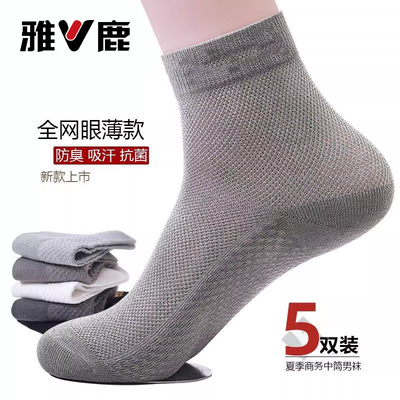 雅鹿5双网眼男士中筒春夏季网眼薄款透气防臭吸汗抗菌男款运动袜