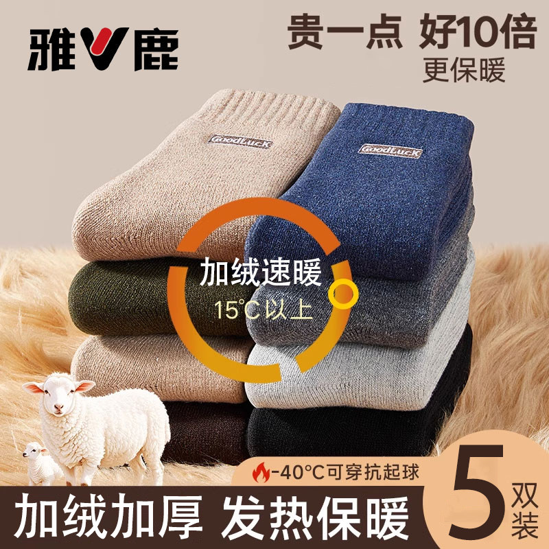 雅鹿冬季保暖防寒男士款中筒袜子毛圈加绒加厚抑菌防臭自热厚袜子,女士内衣/男士内衣/家居服,长筒袜,淘宝优惠券,粉丝福利购,淘宝优惠卷