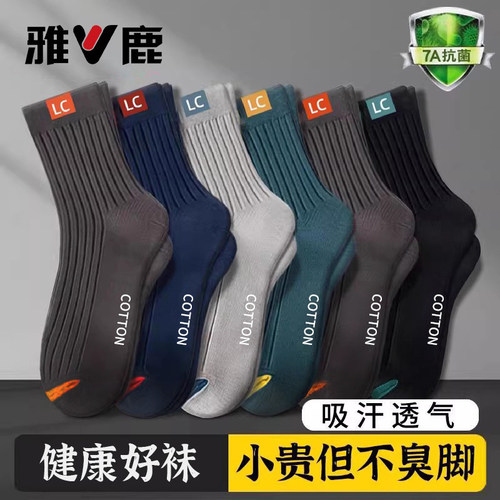 雅鹿春秋季抗起球吸汗男士中筒袜