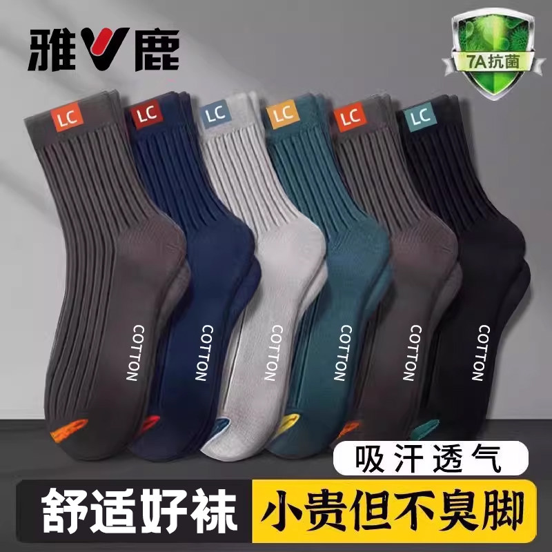 雅鹿春秋季抗起球吸汗男士透气中筒袜四季款防臭秋冬男款潮运动袜