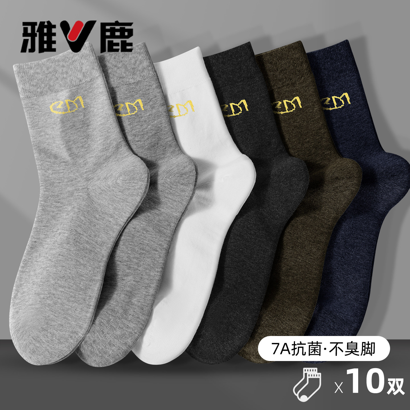 雅鹿四季抑菌袜子男士中筒袜商务吸汗防臭跑步运动防脱不臭脚袜子,女士内衣/男士内衣/家居服,中筒袜,淘宝优惠券,粉丝福利购,淘宝优惠卷