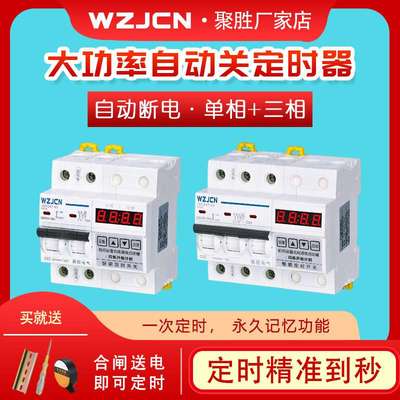 定时开关三相380V单项220定时控制自动断电智能数显大功率定时器
