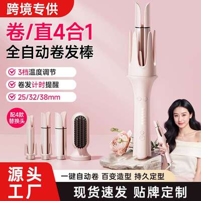 跨境卷直4合1自动卷发棒蛋卷38mm一键大波浪卷发器直发器外贸工厂