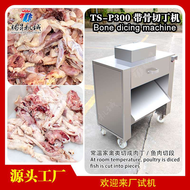 切肉丁机鲜肉切丁切块切条机猪牛羊肉鸡鸭鱼肉切块切丁设备 腾昇