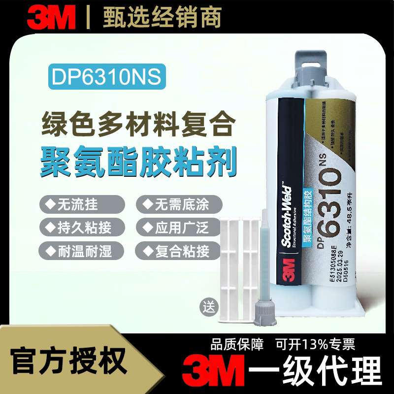 3M DP6310NS聚氨酯密封胶新能源电池材料AB胶水碳纤维金属结构胶