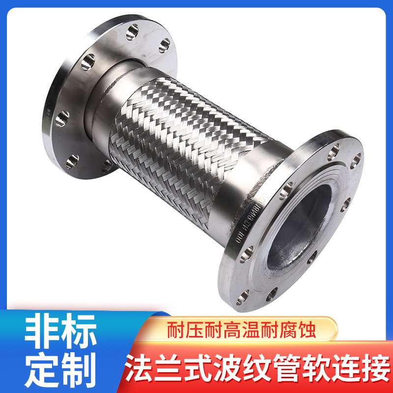 不锈钢法兰式304金属软管DN200*6米DN150*6米DN100*6米耐腐高温