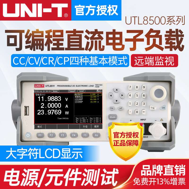 优利德UTL8511可编程直流电子负载仪电池容量电流充电器功率测试