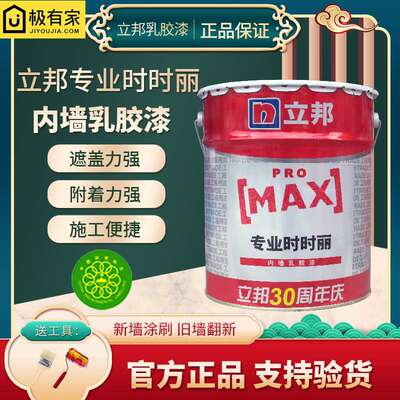 时时丽内墙乳胶漆室内家用自刷翻新墙面漆涂料17升