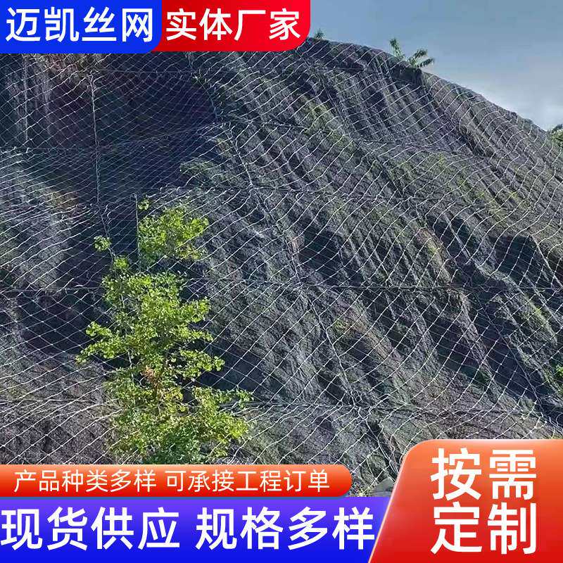 现货国标钢丝绳网APS-050/075/100/150型SNS柔性主动边坡防护网