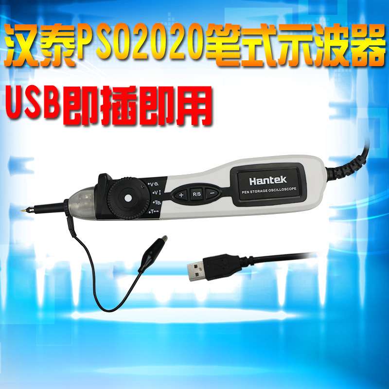 新品汉泰笔式示波器PSO2020示波笔20MHz笔式示波器