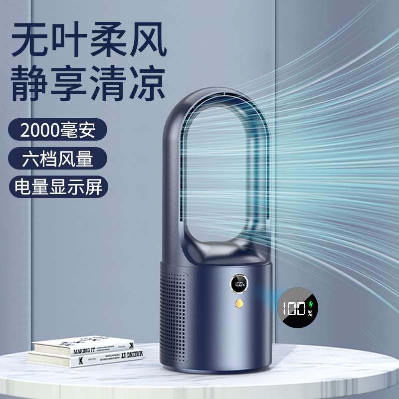 新款台式无叶风扇学生宿舍床头办公桌立式小型usb充电风扇