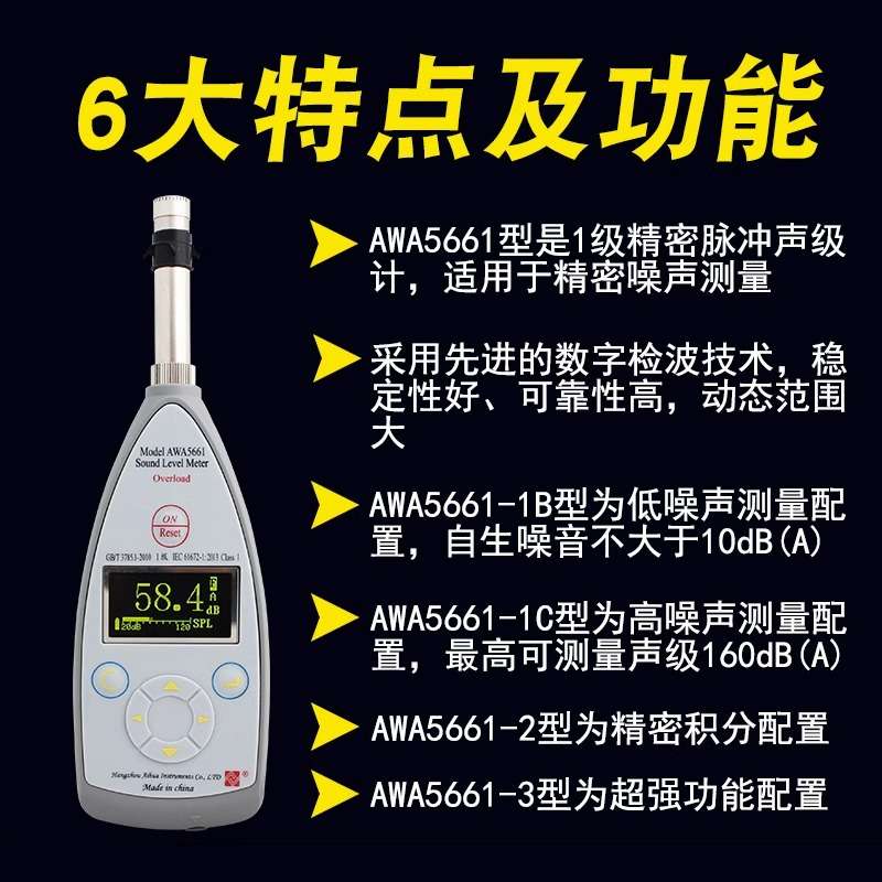 杭州爱华AWA5661-1B/1C/2/3 噪声测试精密脉冲声级计噪音计分贝仪