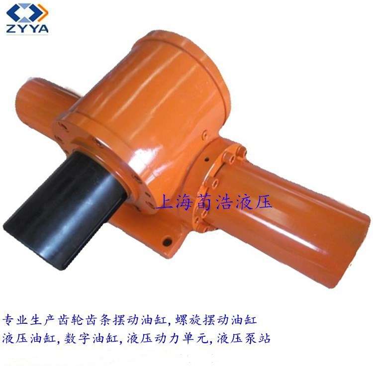 上海荀浩销售齿轮齿条摆动油缸大扭矩力脚架式单齿条摆动液压缸