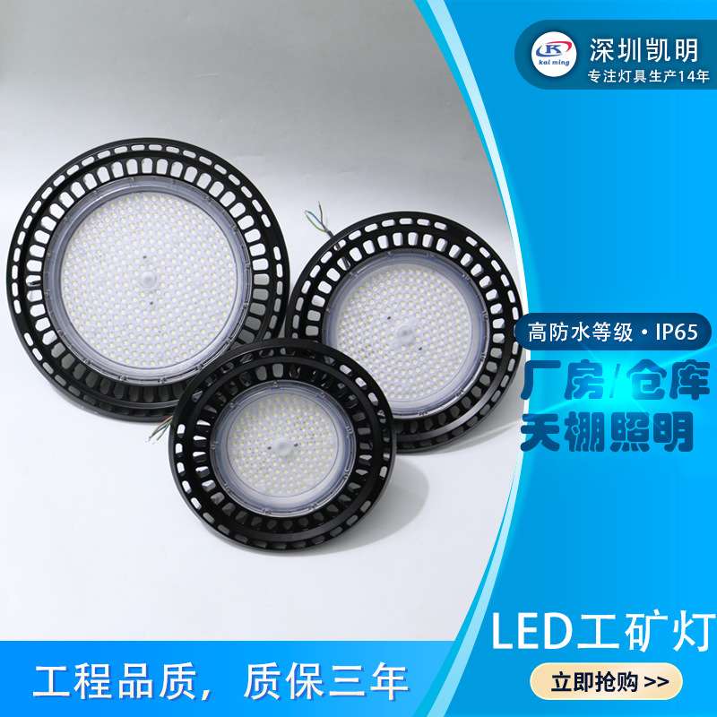 led大型车间照明灯100W/150W/200W足瓦天棚灯 深圳led工矿灯厂家