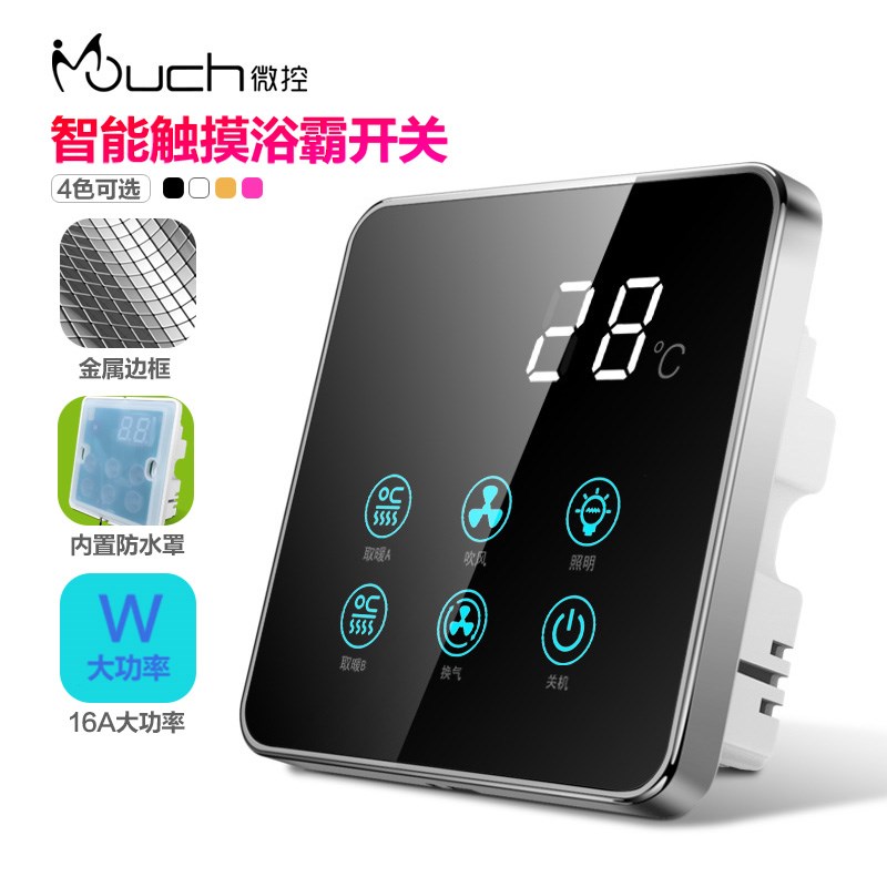 微控浴霸智能触摸开关86型玻璃面板风暖通用防潮4四五合一5开开关