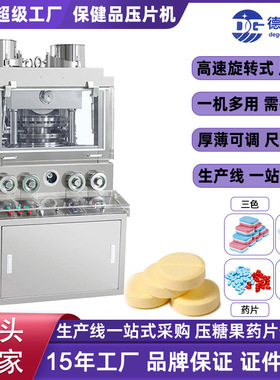 双色泡腾片ZP19B包装生产线旋转式压片机糖片日化系全自动压片机