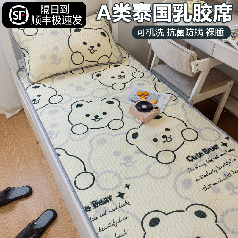 2024新款学生宿舍单人乳胶凉席夏季冰丝可水洗寝室空调软席子夏天