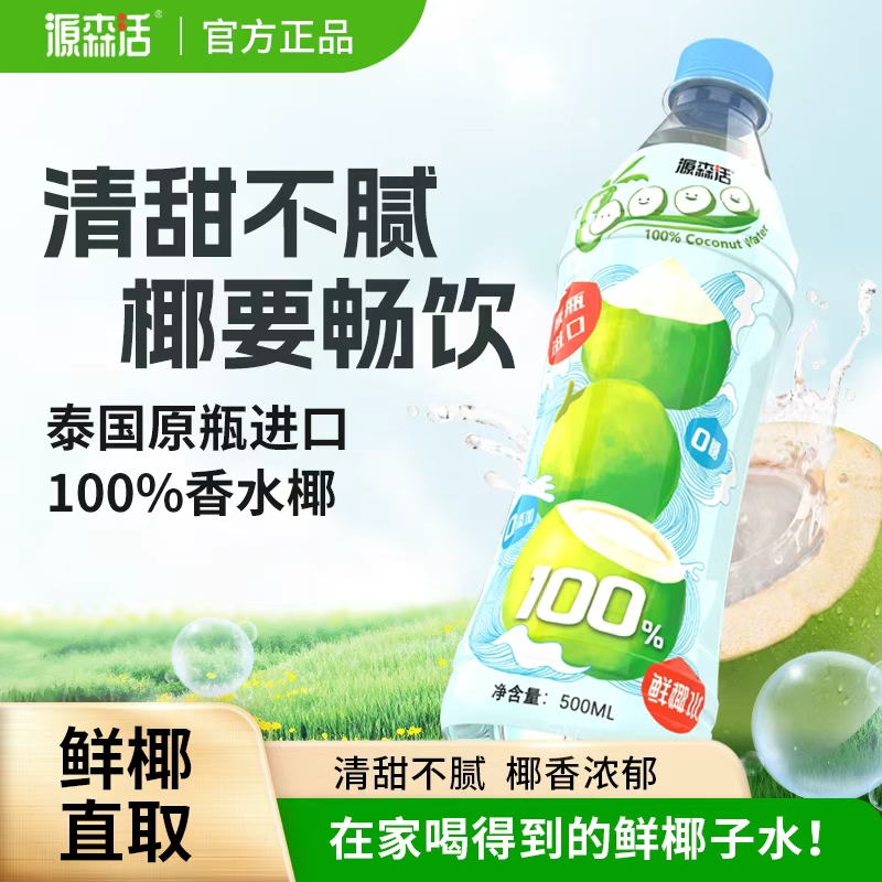 源森活100%泰国进口香水椰