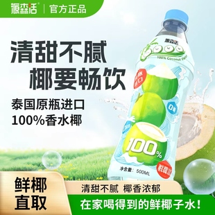 源森活泰国香水椰电解质饮料500ml*12瓶整箱