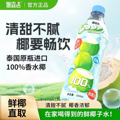 源森活100%泰国进口香水椰