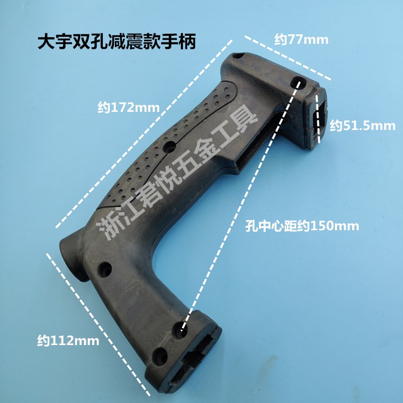 大宇26冲击钻开关后手柄电锤后手把减震手把 电锤把手 电锤手把