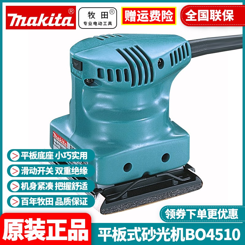 正品牧田Makita平板式砂光机砂纸机墙面打磨抛光腻子无尘机BO4510