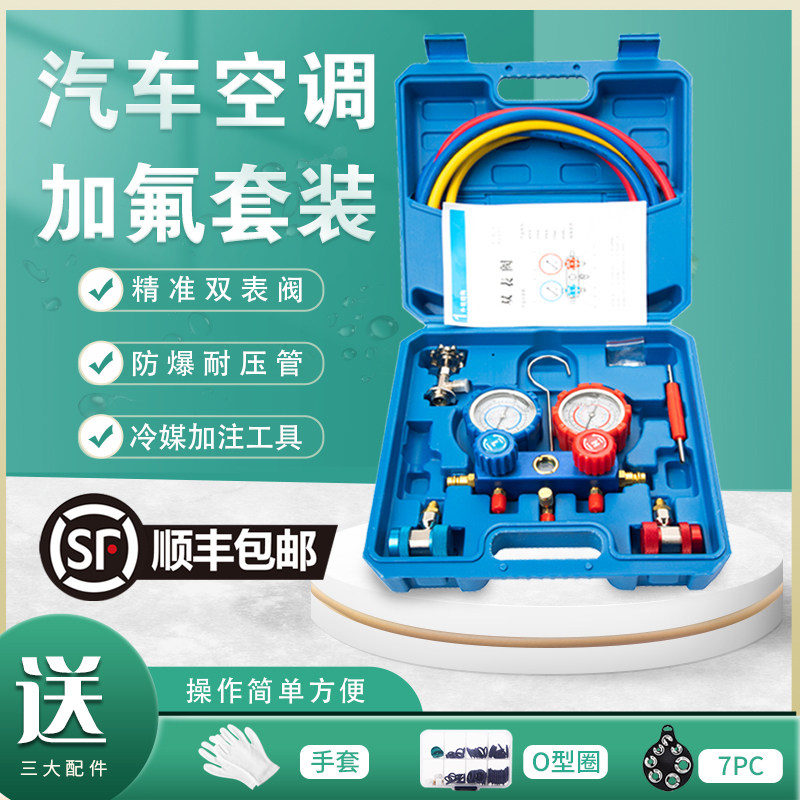 汽车空调加冷媒工具套装加氟雪种压力表冷媒双表阀空调工具