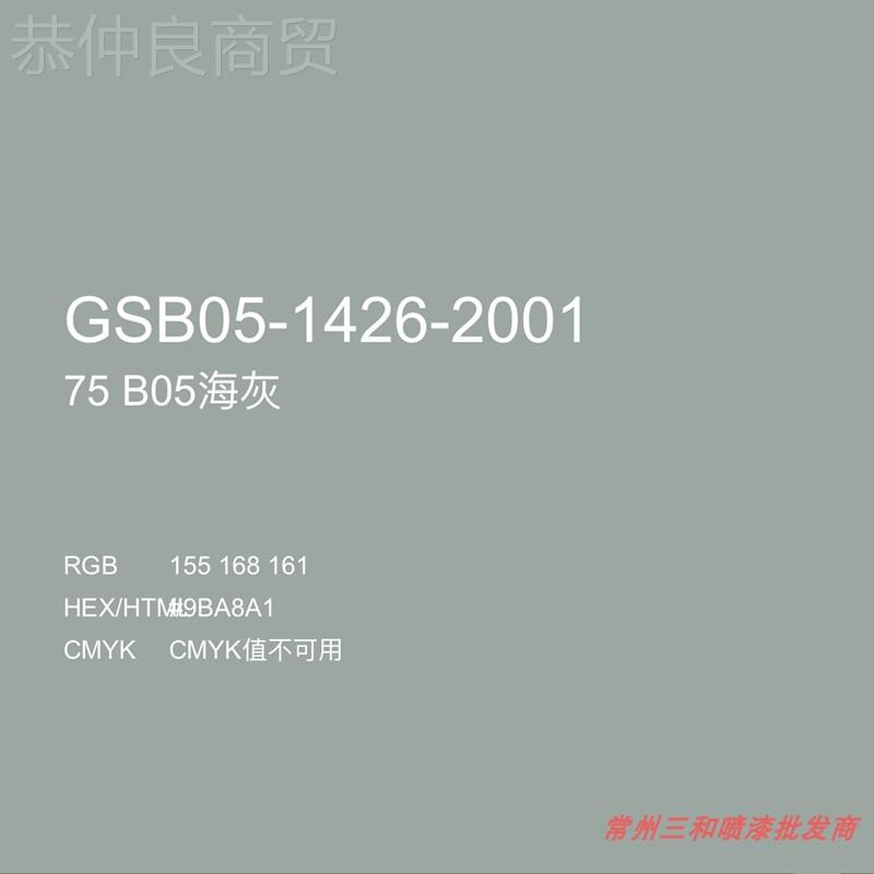 三和手摇动G喷NO.75 B05海灰热水(蒸IHV汽)管道油漆防锈S漆B自色