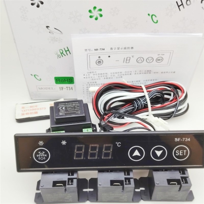 尚方SF-734数显温度控制器展示柜温度控制器雪柜温控器冰柜SF-732