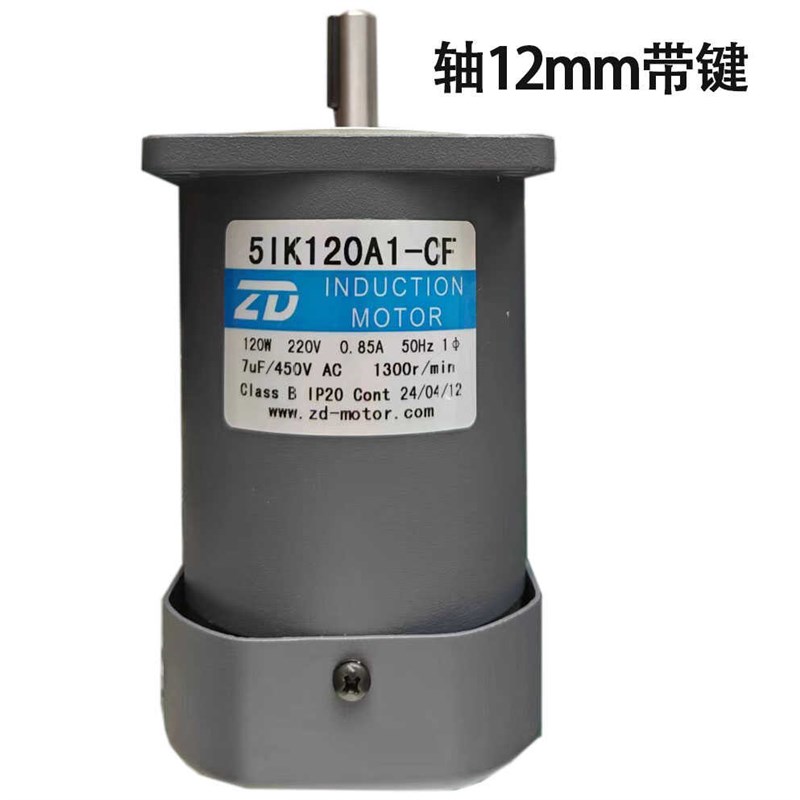 ZD中大原装 5IK120A1-CF 120W光轴带键轴12mm单相220V