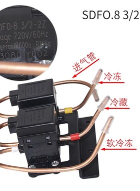 冰箱交流电磁阀 双电子阀SDF0.8 5/4-1 二位三通MOPD1.8MPA